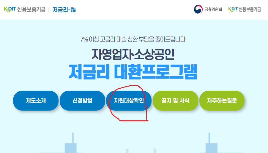 저금리로 홈페이지 캡쳐