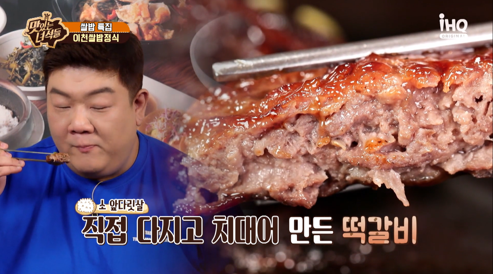 맛있는녀석들 이천쌀밥정식