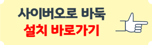 사이버오로 바둑 다운로드