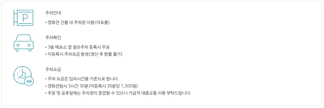 충주연수 메가박스 주차 정보