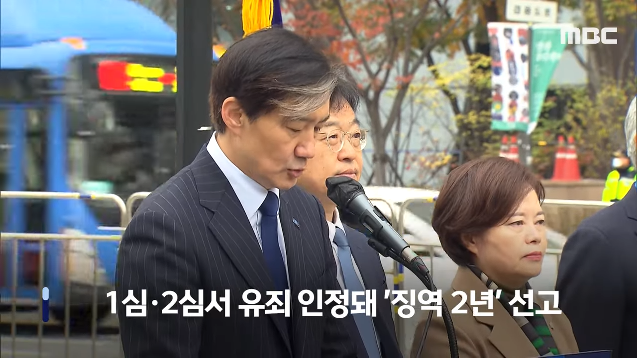 조국 대법원 판결