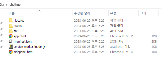 chathub 압축해제 파일
