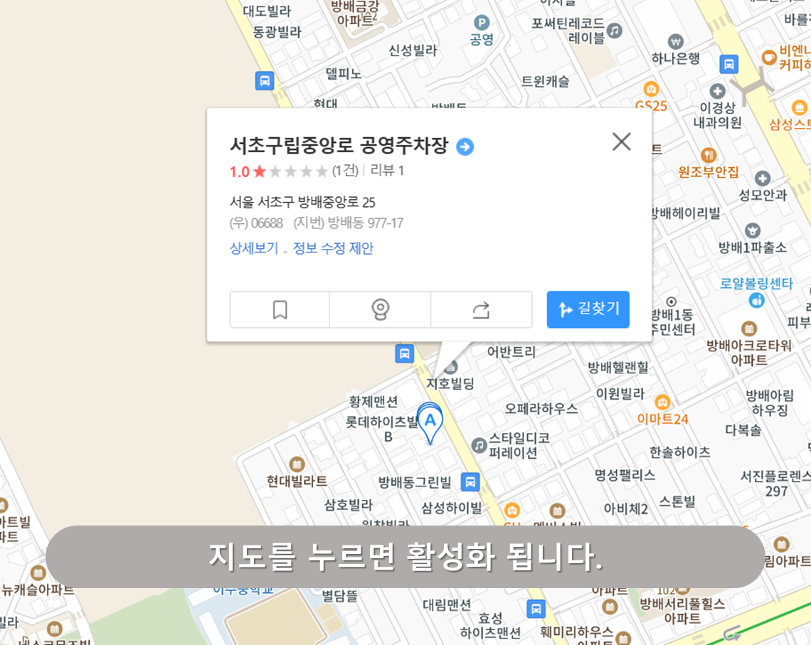 내방역 주차장 - 서초구립중앙로 공영주차장