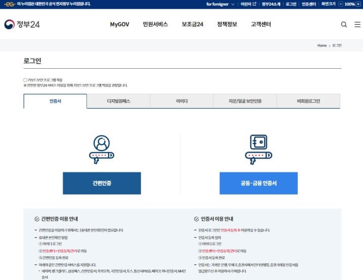 주민등록등본-인터넷발급