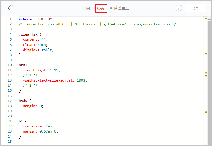 스킨 편집 CSS 화면