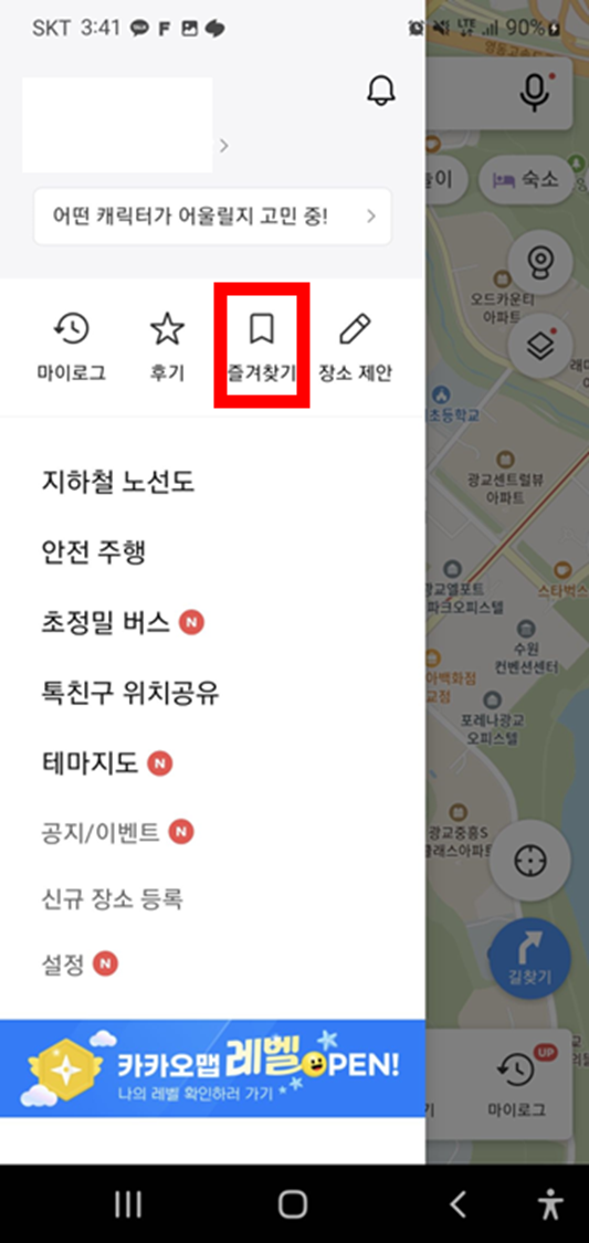 카카오맵-모바일-즐겨찾기-버튼
