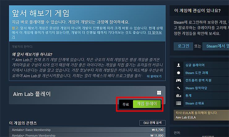 Aim-Lab-무료-게임-플레이