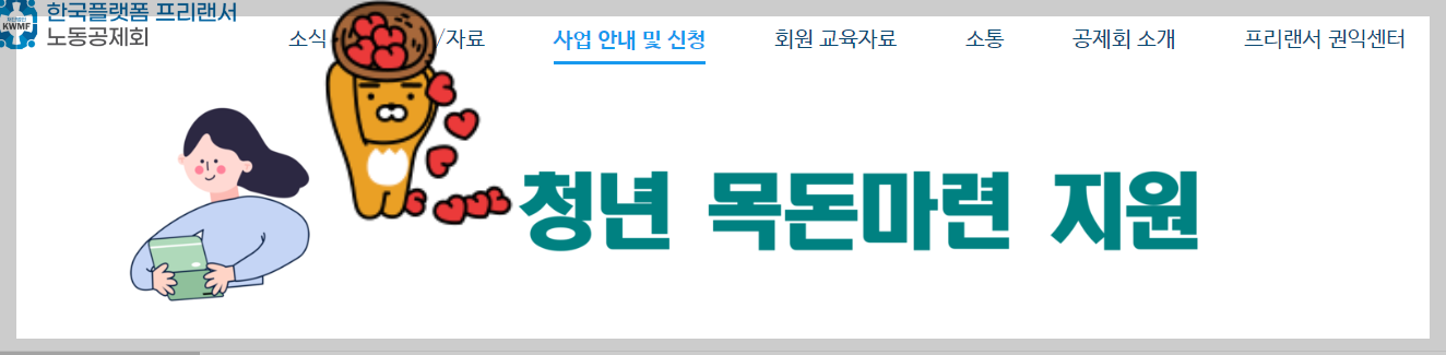 노동공제회