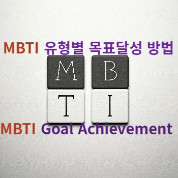 MBTI