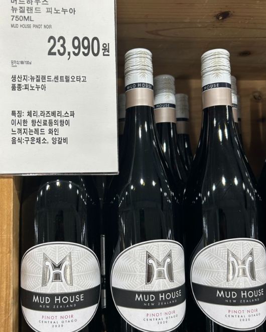 코스트코 와인 머드하우스