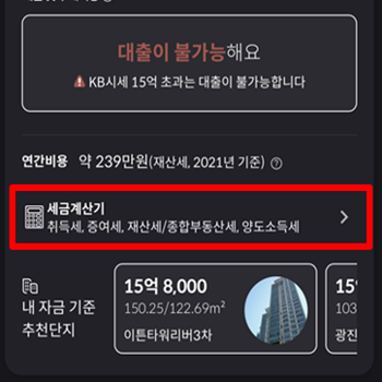 리브부동산 앱에서 세금계산기 항목을 찾는 방법을 표시한 그림