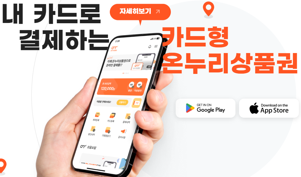 온누리상품권