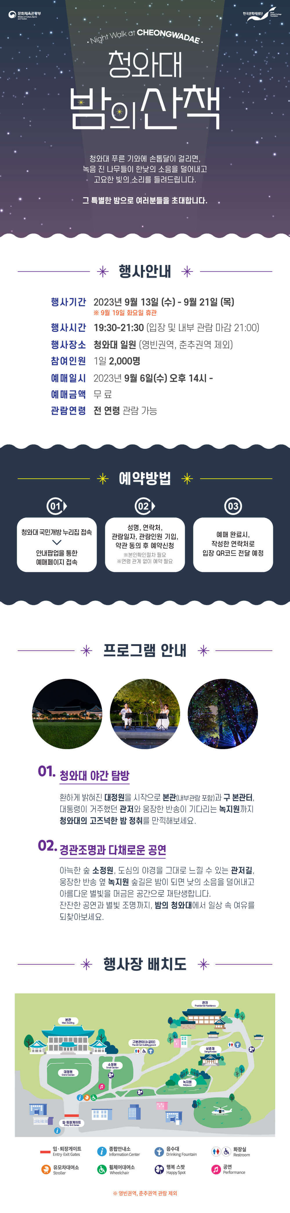 청와대 밤의 산책 예약 안내