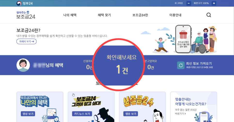 보조금24/