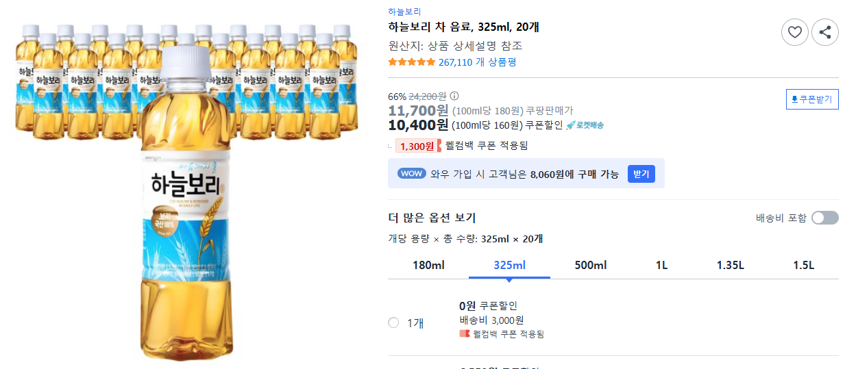 하늘보리-차-음료,-325ml,-20개