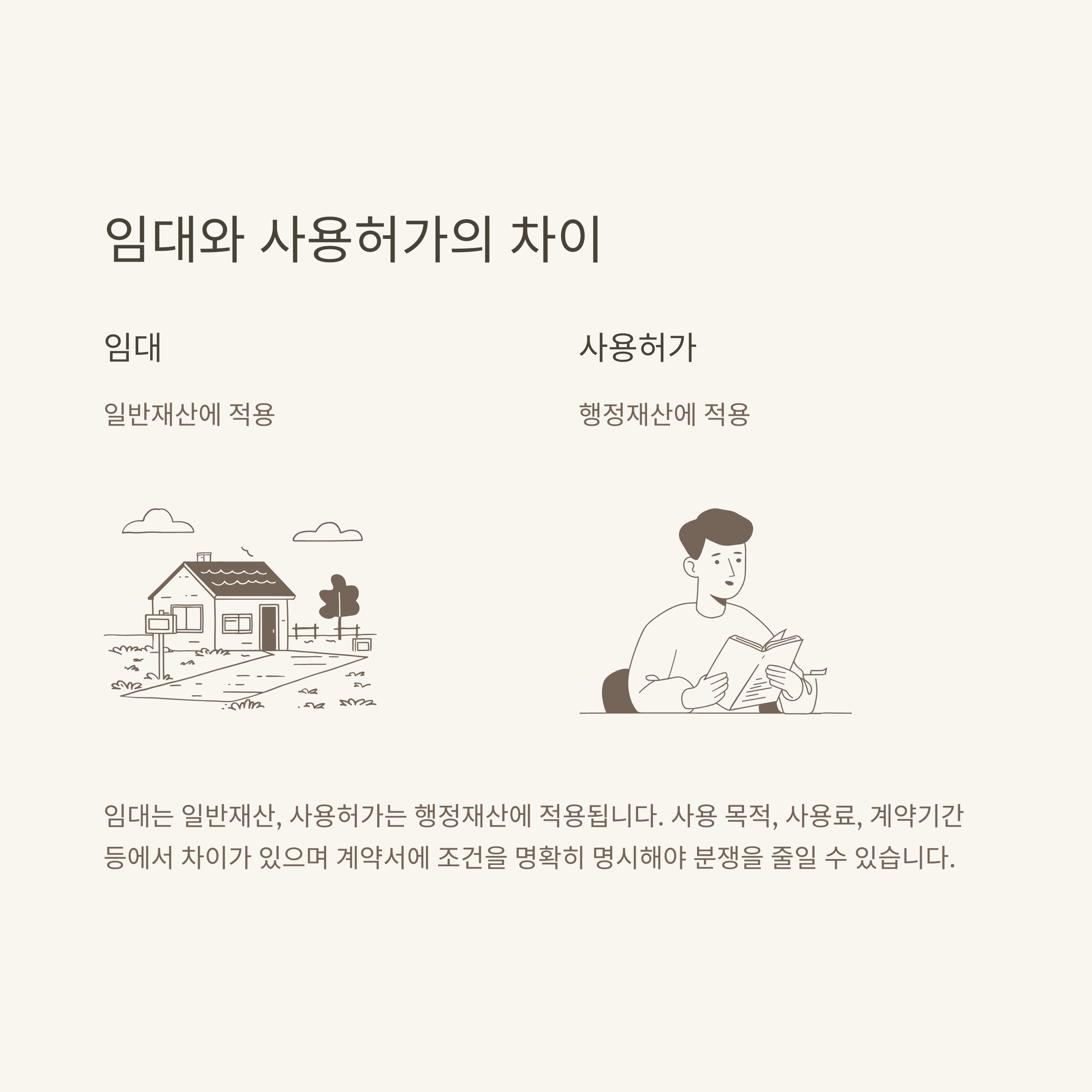 공유재산 및 물품관리법, 실무 가이드와 최신 해석까지 한 번에 정리