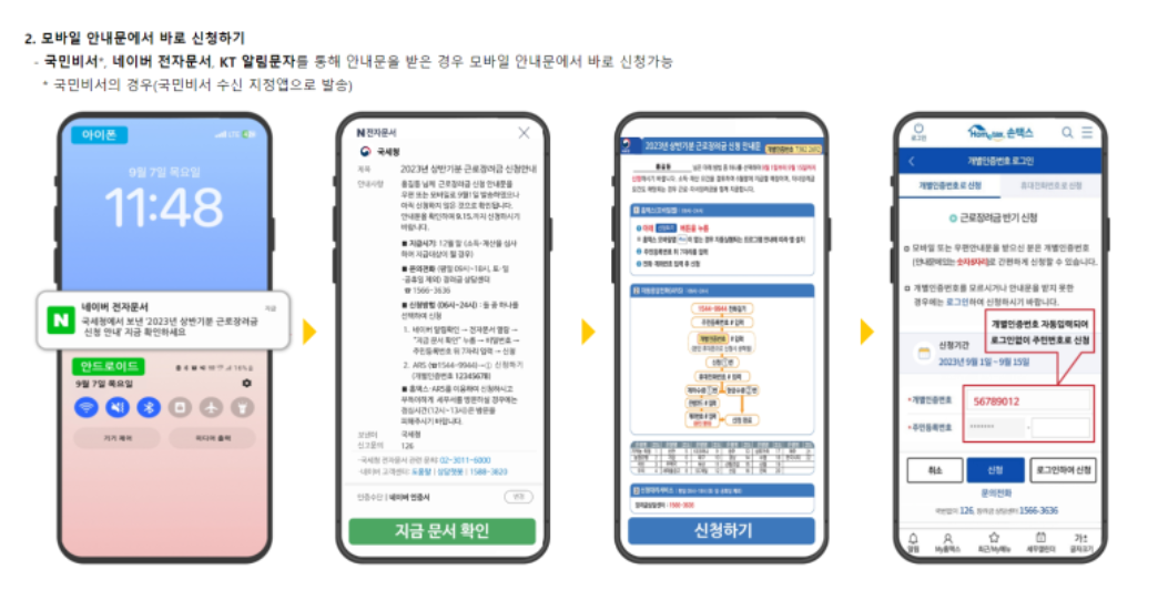 모바일 안내문 신청방법