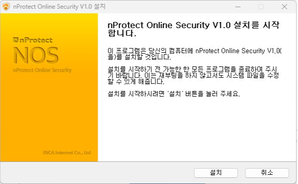 보안 프로그램 설치 화면