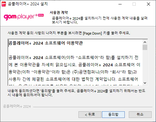 곰플레이어 2024 동의