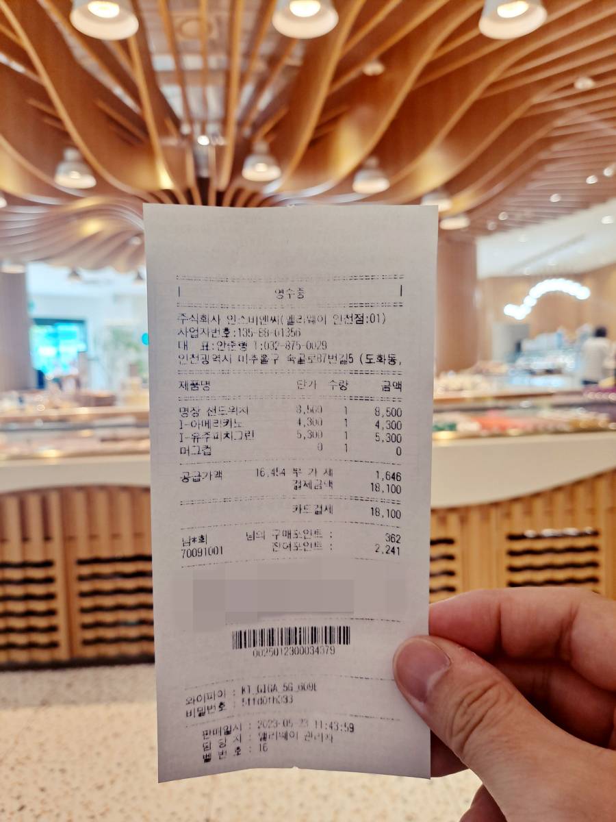 안스베이커리 영수증 인증