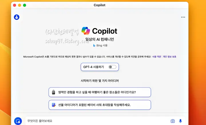 맥북 코파일럿 앱