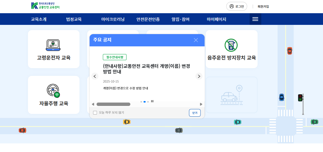 한국교통안전공단 홈페이지