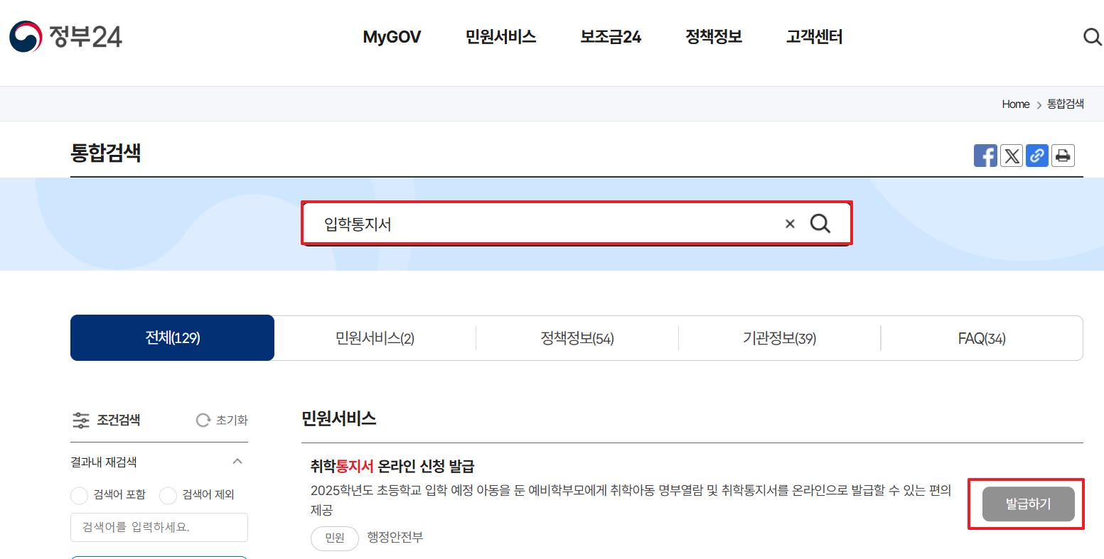 초등학교 입학통지서 온라인 발급