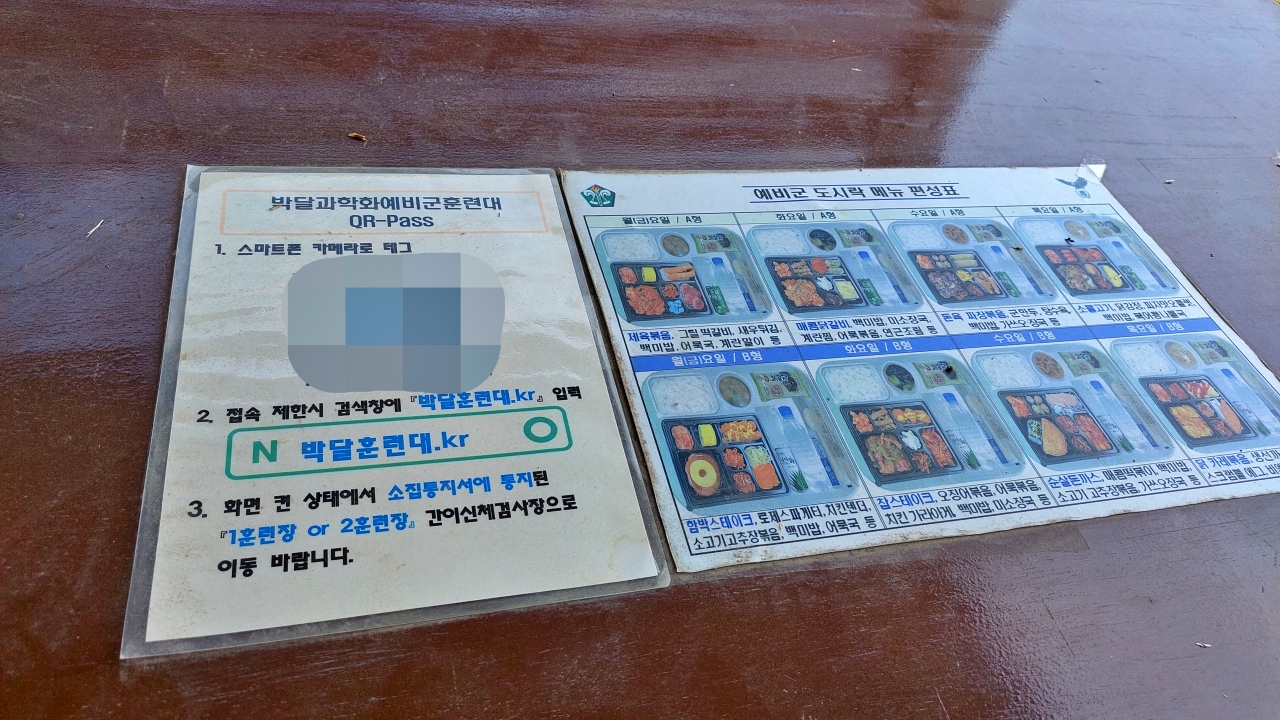 원래 서약서가 있던 자리에 있는 큐알코드와 식단표