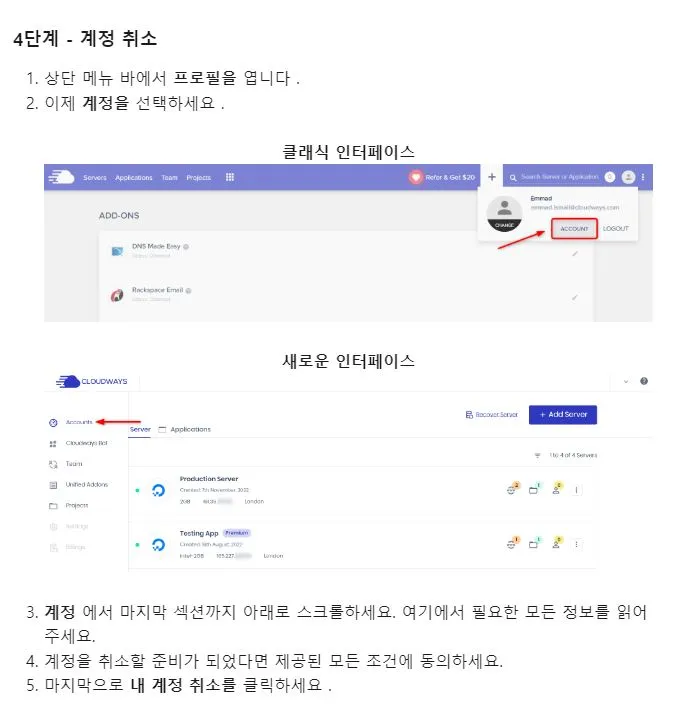 클라우드웨이즈-구독취소방법-계정취소하기