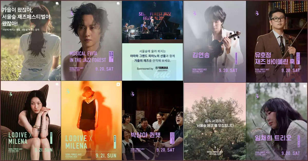 2025서울숲재즈페스티벌 라인업01