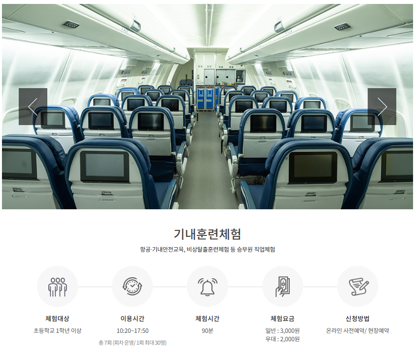 국립항공박물관 기내훈련체험