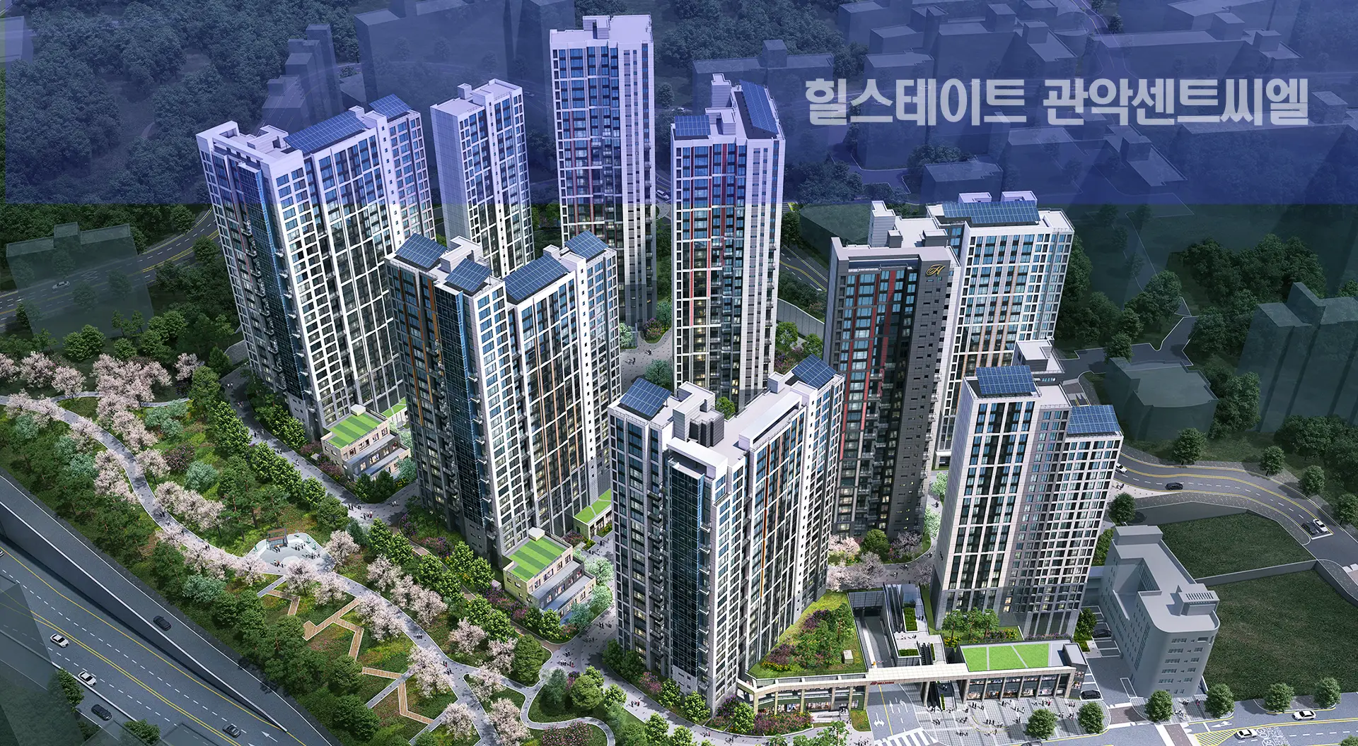 힐스테이트 관악센트씨엘 아파트 조감도
