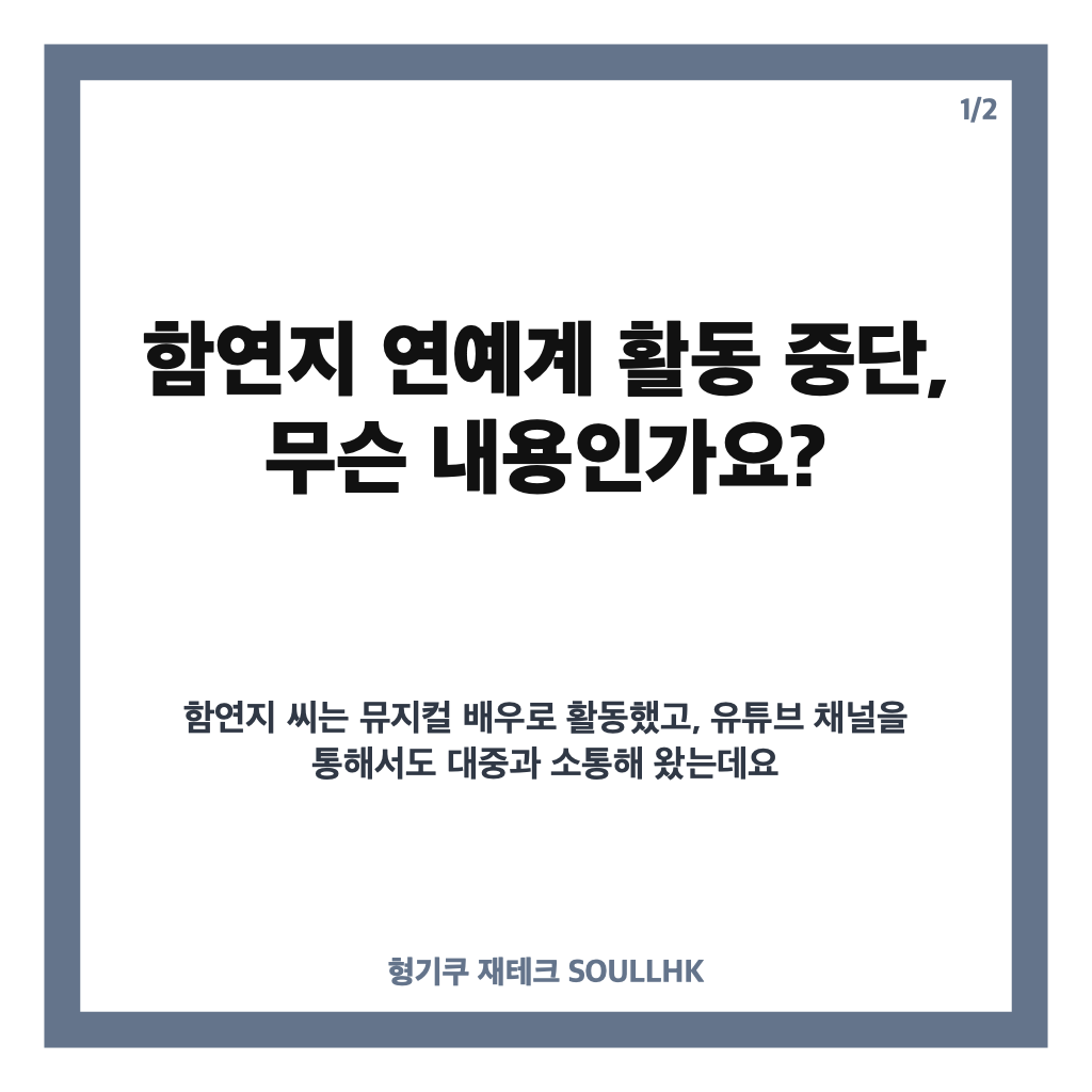 함연지 연예계 활동 중단 후 미국에서 이어가는 새로운 행보 카드뉴스 1