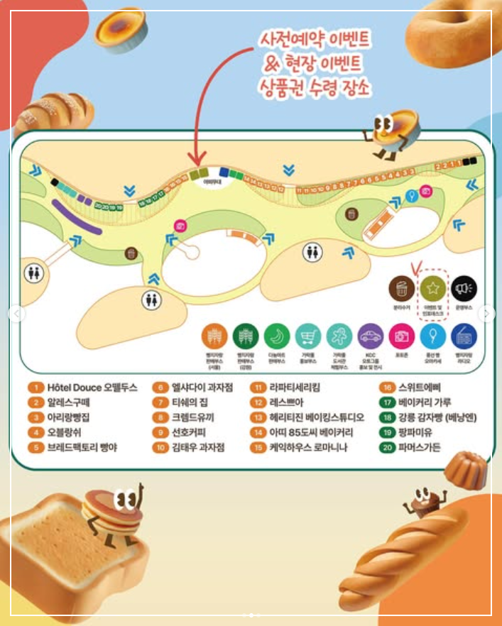 가락몰 빵축제