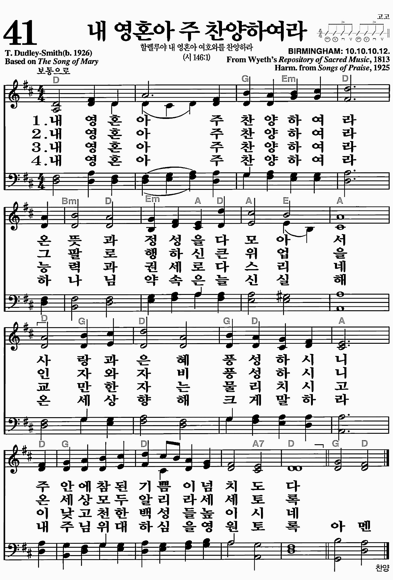 [찬송가] 41장 내 영혼아 주 찬양하여라