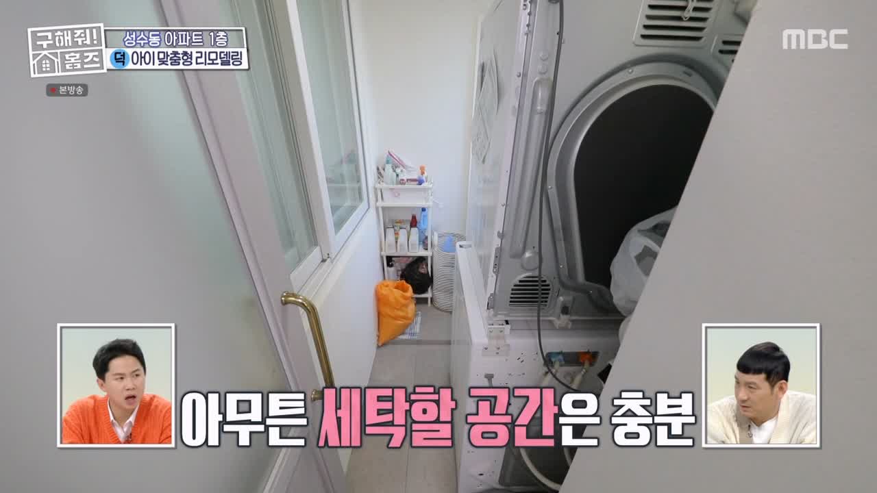 구해줘홈즈 성동구 성수동 1층집 다둥이들 매물 가격 및 구조 인테리어 리모델링 최종선택 소개 다시보기