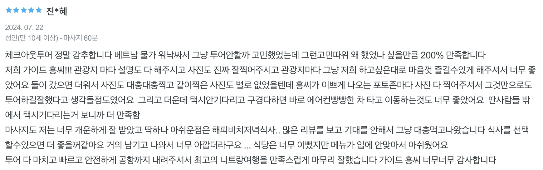 나트랑체크아웃투어후기(1)