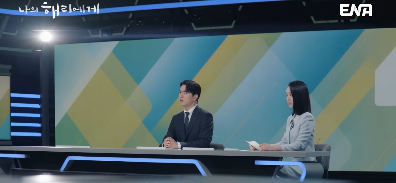 나의 해리에게 정보 등장인물 출연진 인물관계도