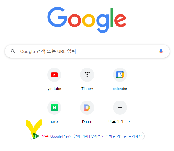 구글 플레이 PC 모바일 게임 관련 문구 확인 화면 사진