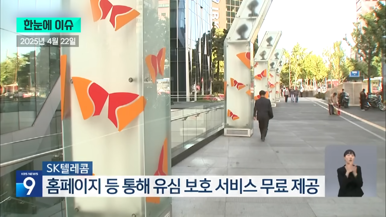 SKT 유심 교체