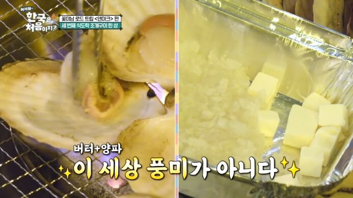 가리비-버터-양파구이