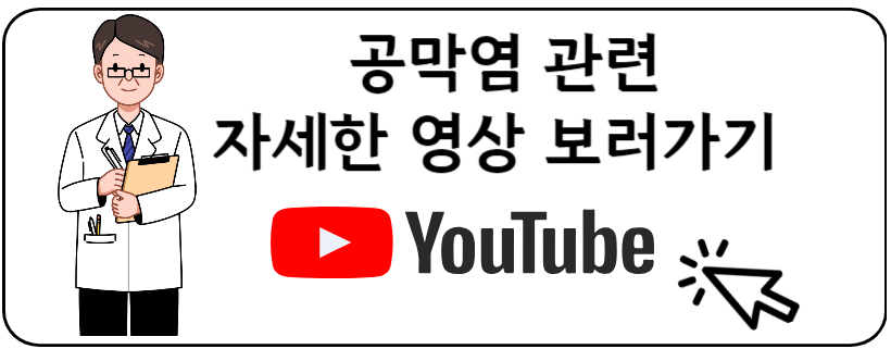 공막염