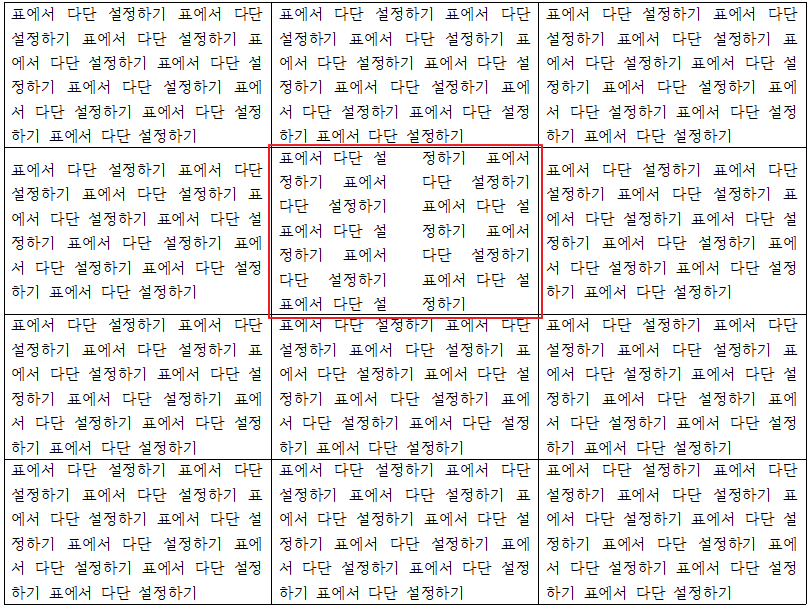 한글 표에서 다단 적용