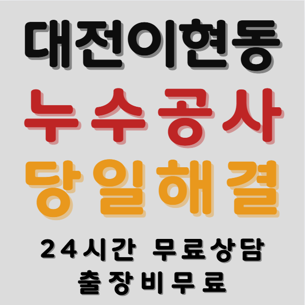 이현동누수1