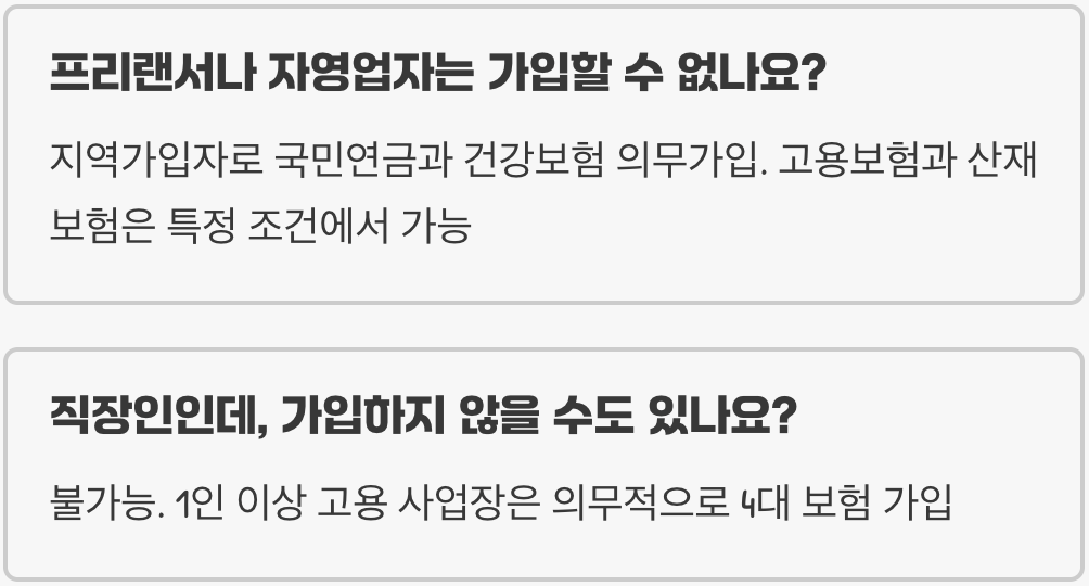 사대보험 종류&amp;#44; 국민연금&amp;#44; 건강보험&amp;#44; 고용보험&amp;#44; 산재보험 총정리
