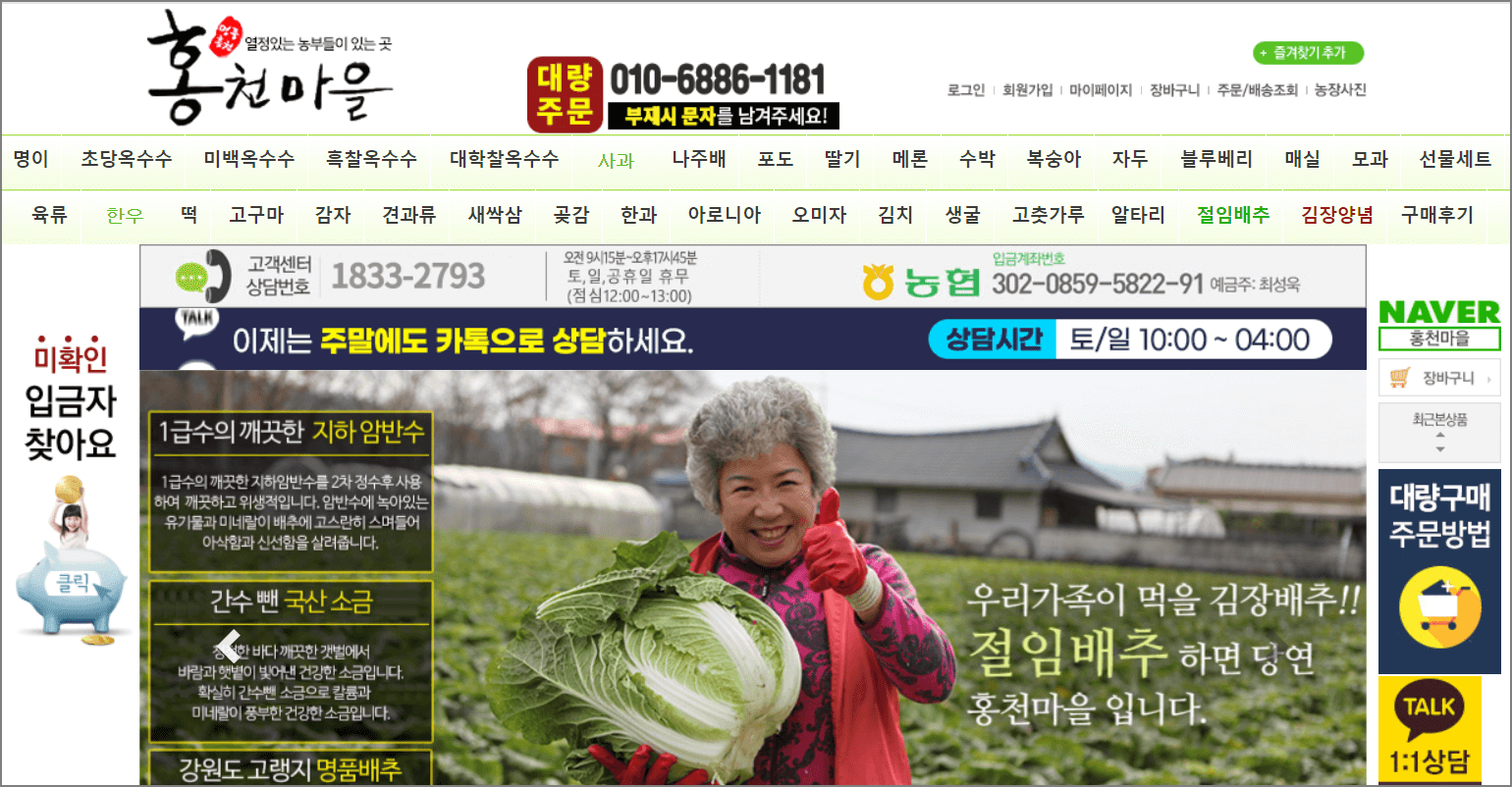 홍천마을 절임배추 20kg