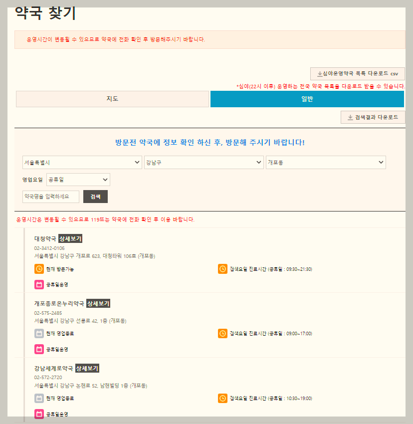 약국 찾기 검색 화면