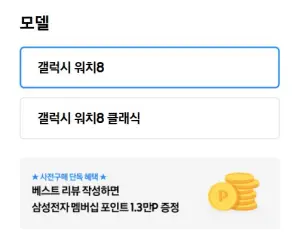 갤럭시_워치8_삼성닷컴_사전구매_혜택_일부캡처