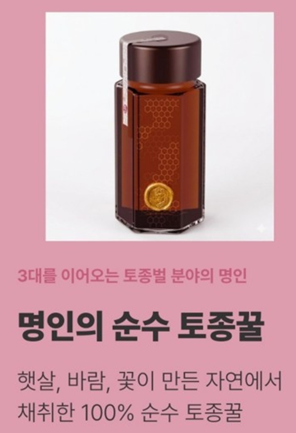 생활의달인-토종꿀-명인-1호
