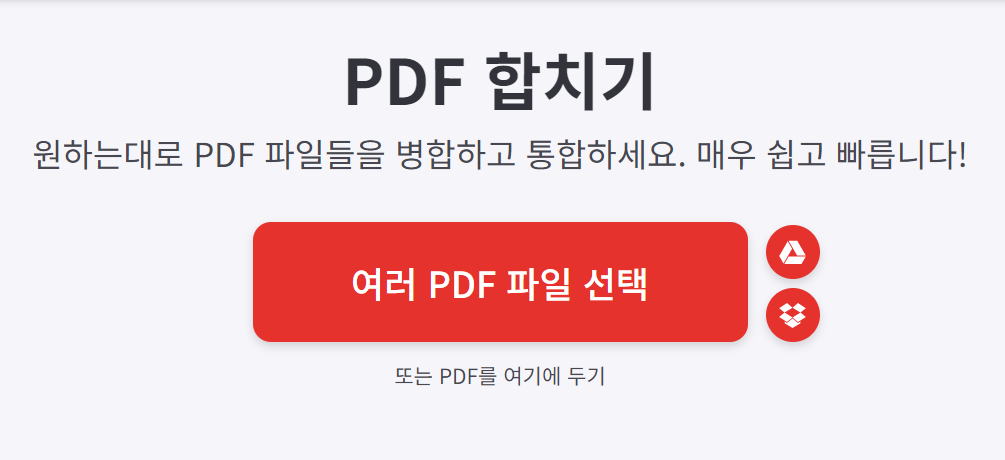 pdf-파일-합치기
